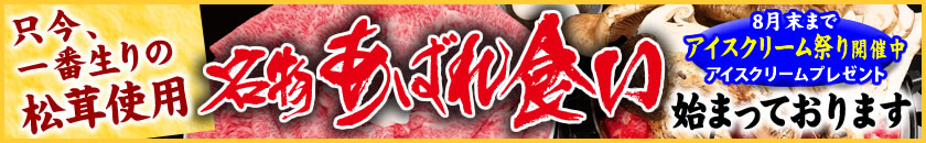 季節の魚松名物
