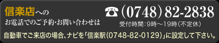信楽たぬき茶屋店へのお問い合わせは0748-82-2838
