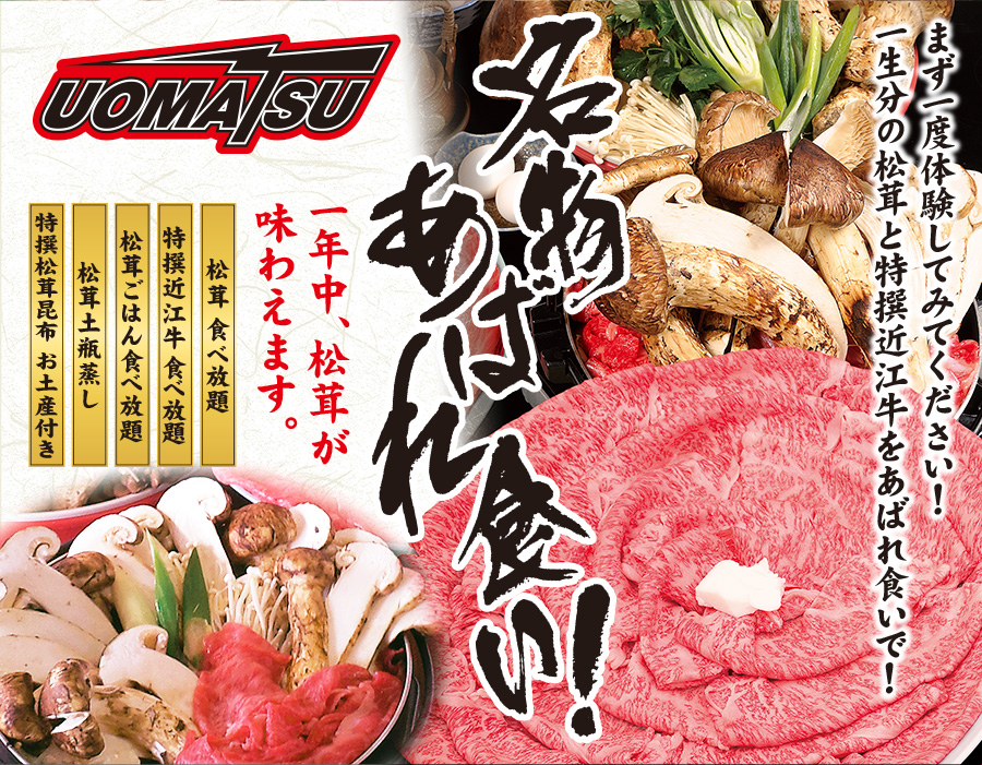 名物あばれ食い。